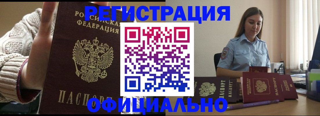 временная регистрация в квартире в Красноярске