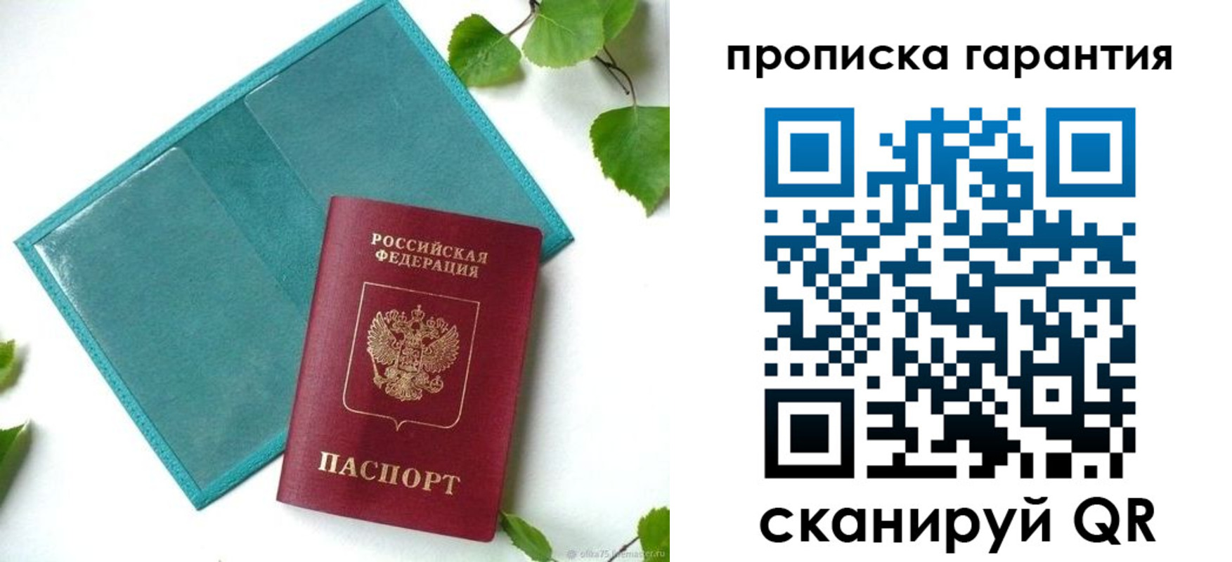 прописка штамп в Красноярске