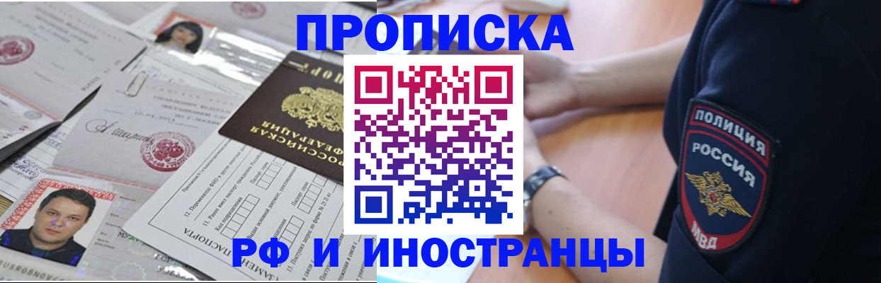 временная регистрация в Красноярске