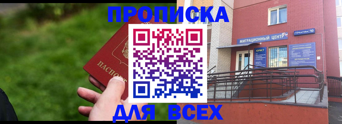 временная регистрация надежно в Красноярске