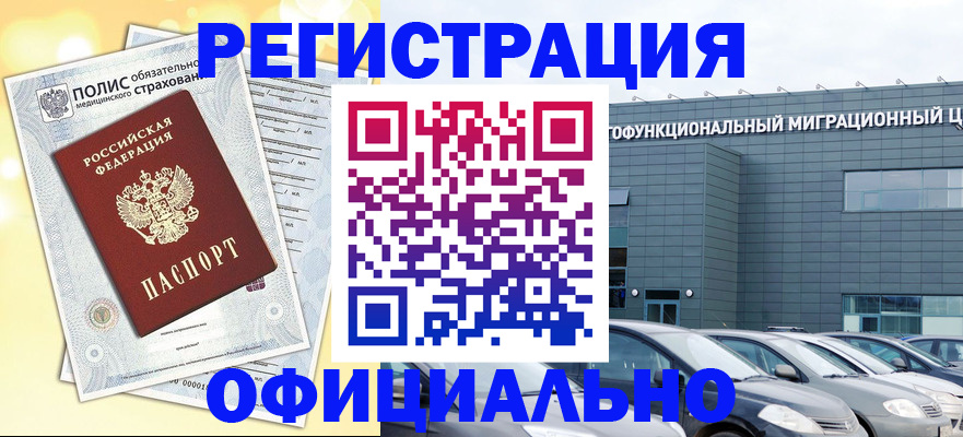 временная регистрация для школы в Красноярске