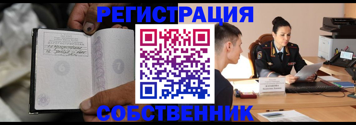 прописка ребенка в Красноярске