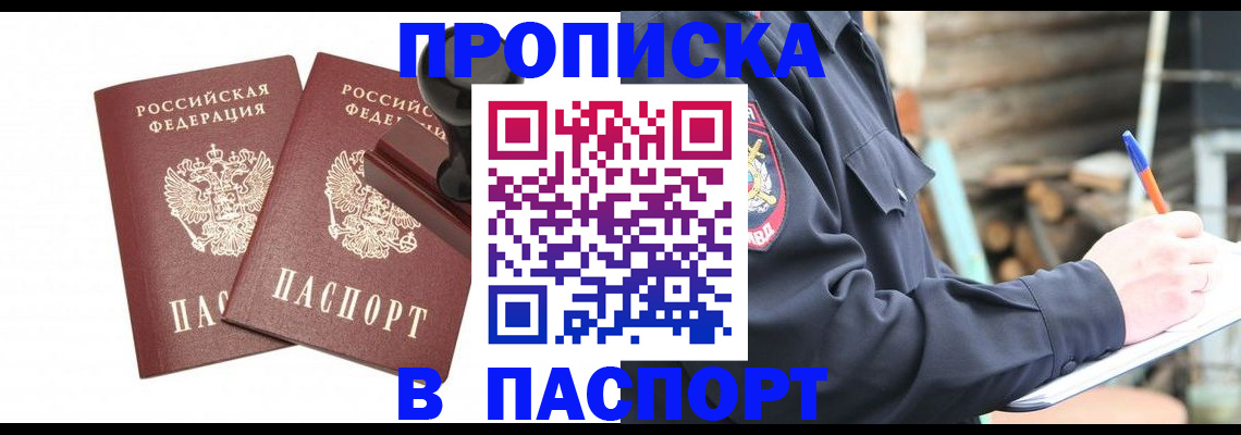 временная регистрация в квартире в Красноярске
