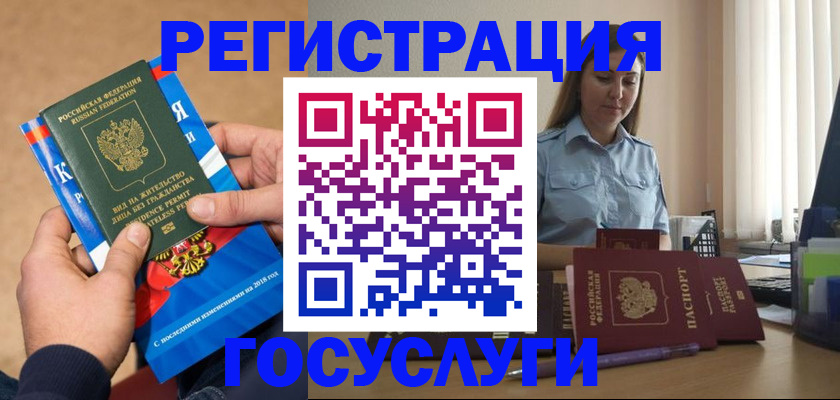 купить прописку в Красноярске