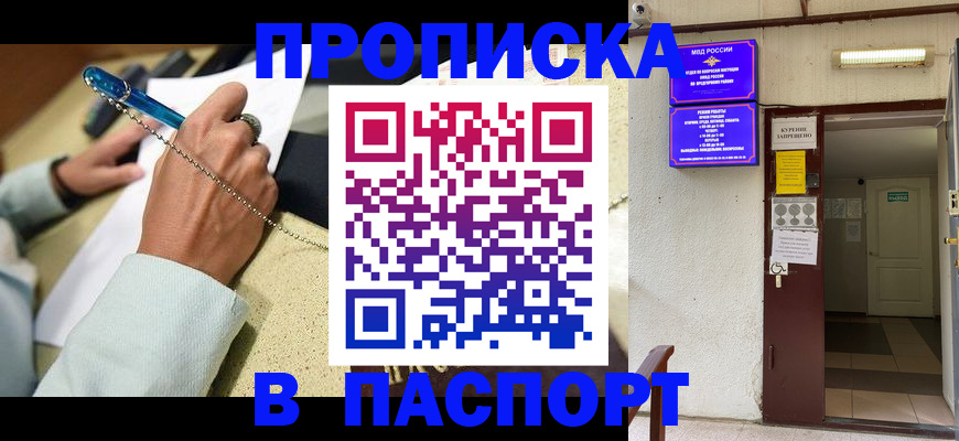 временная регистрация гарантия в Красноярске