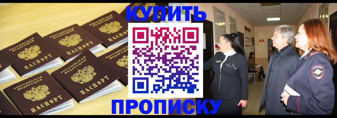 временная регистрация 2025 в Красноярске