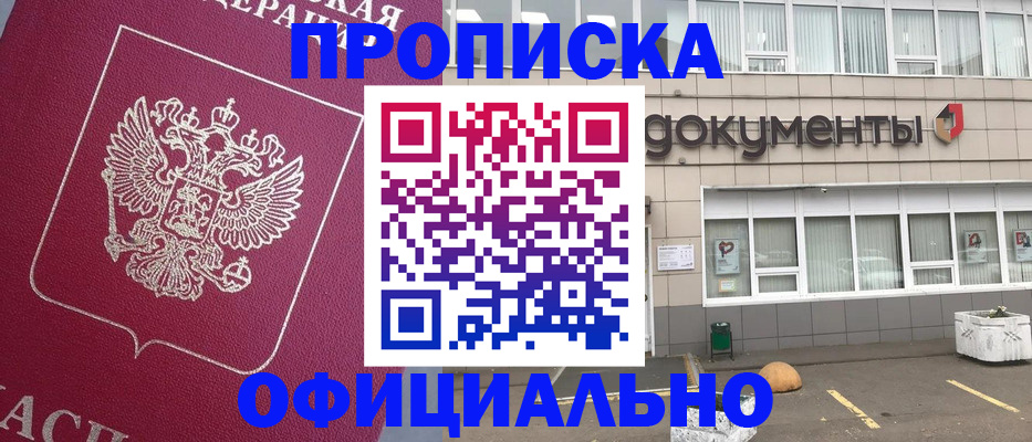 временная регистрация гарантия в Красноярске